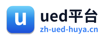 ued平台